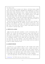 [한국정치]김대중 정부의 지역주의와 제언-10