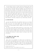 [한국정치]김대중 정부의 지역주의와 제언-12