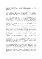 [한국정치]김대중 정부의 지역주의와 제언-15