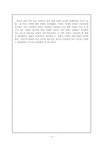 [한국정치]김대중 정부의 지역주의와 제언-16