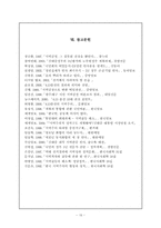 [한국정치]김대중 정부의 지역주의와 제언-17