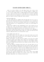 [독서감상문]조선사람의 생로병사(신동원 저)를 읽고-1