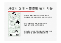 [기업윤리]금융사의 도덕적해이 사례연구-우리카드사-6