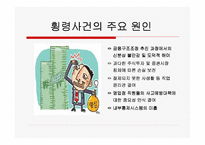 [기업윤리]금융사의 도덕적해이 사례연구-우리카드사-8