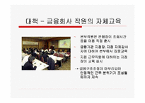[기업윤리]금융사의 도덕적해이 사례연구-우리카드사-12