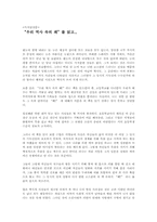 [독서감상문] `우리역사속의 왜`를 읽고-1