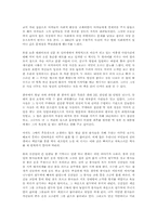 [독서감상문] `우리역사속의 왜`를 읽고-2