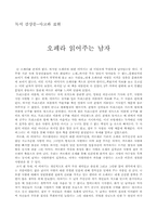 [독서감상문] 오페라 읽어주는 남자 를 읽고-1
