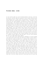 [독후감] 뚜르게네프 중편선 `첫사랑`을 읽고-1
