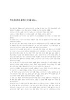 [독후감] 뚜르게네프의 중편선 `아샤`를 읽고-1