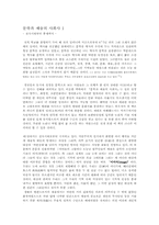[독후감] 문학과예술의사회사 1 - 선사시대부터 중세까지 --1