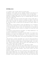 [독후감] 첫사랑을 읽고-1