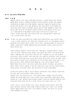 [독후감] `오늘 눈부신 하루를 위하여` 를 읽고-1
