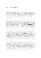 [독후감] `오페라읽어주는남자`를읽고-1