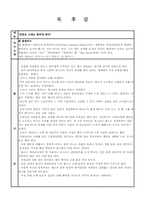 [독후감] `칭찬은 고래도 춤추게 한다`를 읽고-1