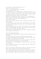 [독후감] ‘삼국지 인간경영’을 읽고-2