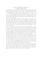 [독후감] 고전문학의 향기를 찾아서를 읽고-1