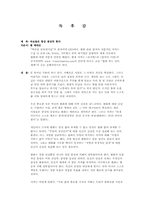 [독후감] 바보들은 항상 결심만 한다를 읽고-1
