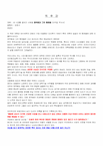 [독후감] 새 시대를 열어간 사람들 정약용과 그의 형제들-1