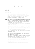 [독후감] 스펜스존슨`선물`을 읽고-1