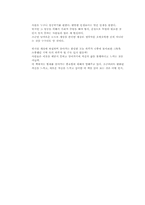 [독후감] 스펜스존슨`선물`을 읽고-2
