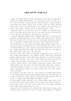 [독후감] 오페라 읽어주는 남자를 읽고-1