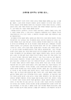 [독후감] 오페라를읽어주는남자-1