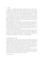 [대통령탄핵] 탄핵과 지역주의-2