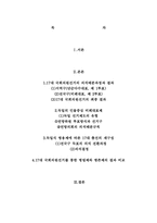 [선거론] 17대국회의원 선거와 선거제도-2