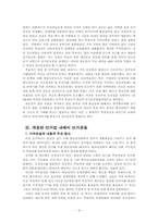 [선거론] 17대총선 부동층의 의미와 개정된 선거법-9