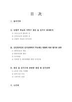 [선거론] 신인정치인의 선거전략-2
