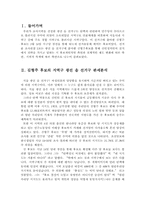 [선거론] 신인정치인의 선거전략-3