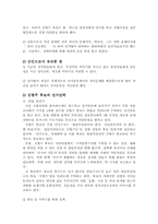 [선거론] 신인정치인의 선거전략-5