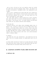 [선거론] 신인정치인의 선거전략-6