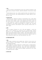 [선거론] 신인정치인의 선거전략-7