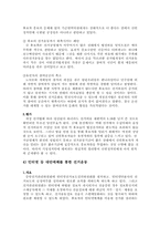 [선거론] 신인정치인의 선거전략-9