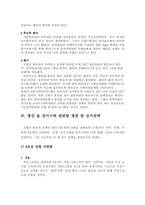 [선거론] 신인정치인의 선거전략-10