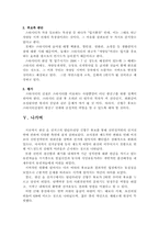 [선거론] 신인정치인의 선거전략-13