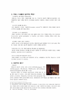 [프랑스음식문화] 프랑스의 음식문화-6