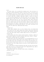 [문화] 반신욕에 대한 고찰-1
