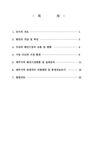 [마케팅, 정보]제주도 관광-2