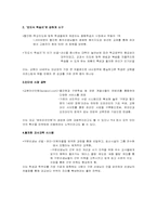 [경영] 학습지 대교 교원웅진재능 경영전략-3