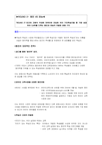 [경영] 학습지 대교 교원웅진재능 경영전략-4