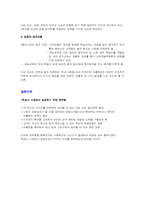 [경영] 학습지 대교 교원웅진재능 경영전략-6