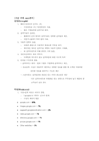 [마케팅] 인터넷검색사이트 `구글` swot분석-1