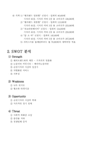 [사업계획서] 면기저귀 서비스 업체-3