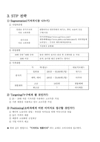 [사업계획서] 면기저귀 서비스 업체-4