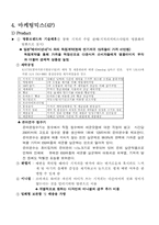 [사업계획서] 면기저귀 서비스 업체-5