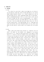 [서비스경영] TGIF 고객만족경영-1