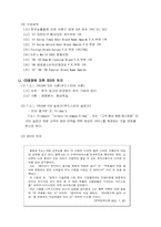 [서비스경영] TGIF 고객만족경영-3
